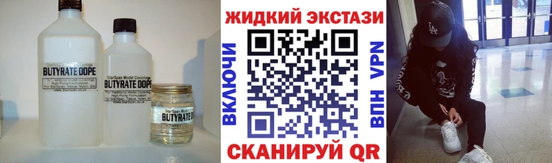 БУТИРАТ вода  Купить закладки  Плавск 